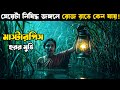 Kumari Movie Explained in Bangla | Horror Thriller 🎬