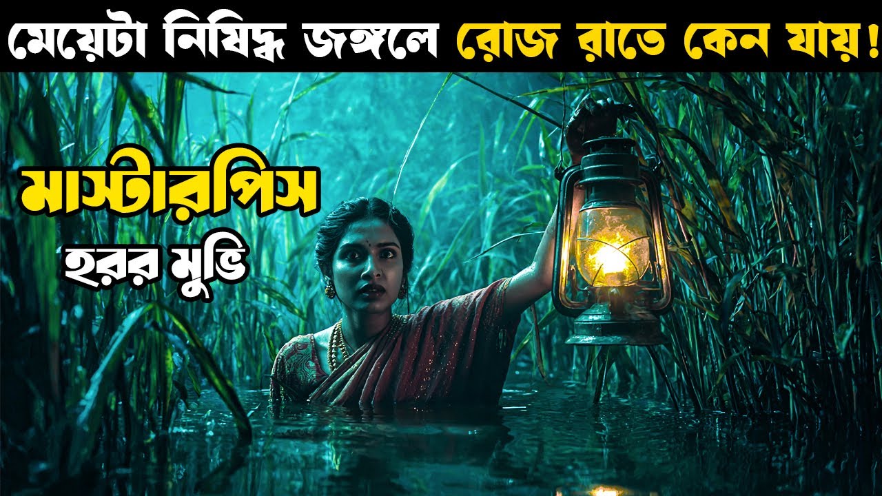 Kumari movie explained in bangla | Asd story