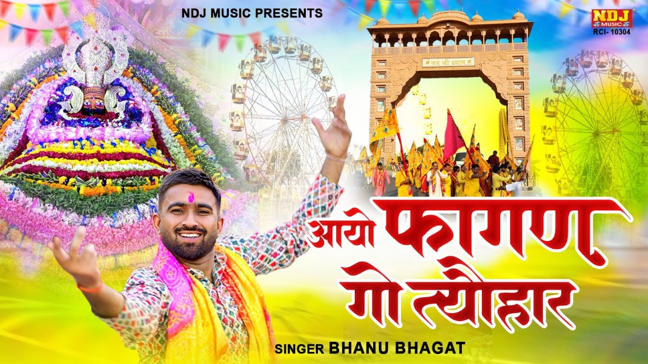 sham bajan holi