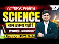 72nd BPSC Science | 30 में से 27 Marks कैसे लाएं? PYQ + Notes + Most Important Topics By Amit Silani