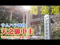 【天之御中主さま】効果絶大！「サムハラ神社」の奇跡 宇宙とつながる波動音楽・瞑想音楽／アメノミナカヌシ／タカミムスビ／カミムスビ【ASMR・超高音質】