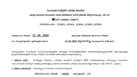 CSEB junior clerk new exam notification 2022 detailed notification video,notification date 12/4/2022