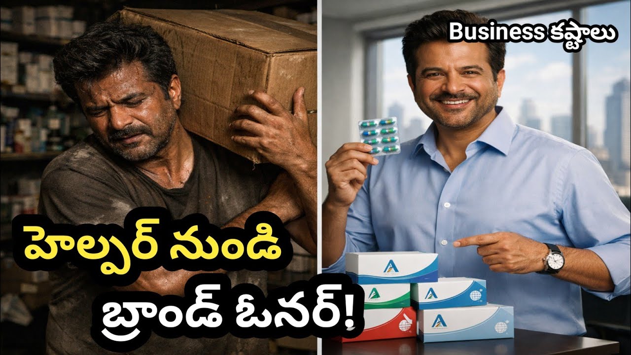 ​Job వదిలేసి మెడికల్ షాప్‌లో హెల్పర్‌గా! 💔 నా సొంత బ్రాండ్ ప్రయాణం | Episode 4 #motivation