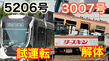 電車パンタグラフ解体 Mp3