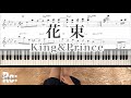 花束 king&amp;prince【楽譜あり】Re:Sense キンプリ piano 킹앤프린스