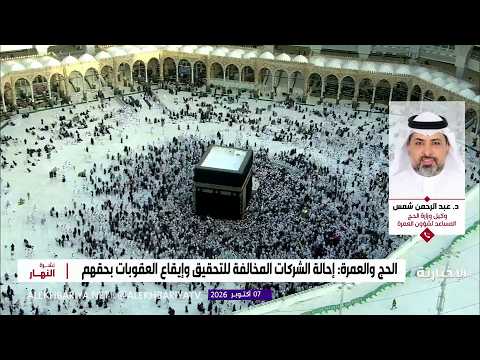 إيقاف 4 شركات عمرة و4 وكلاء خارجيين لمخالفة شروط الإسكان