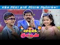 எங்க அம்மா தான் அப்பாவ அடிப்பாங்க😂😂 | Chella Kutties | Epi 3 | Part 1 | Imman Annachi | Kalaignar TV