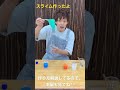 「スライム作ったよ!」おやこで簡単に作れるスライム作り!