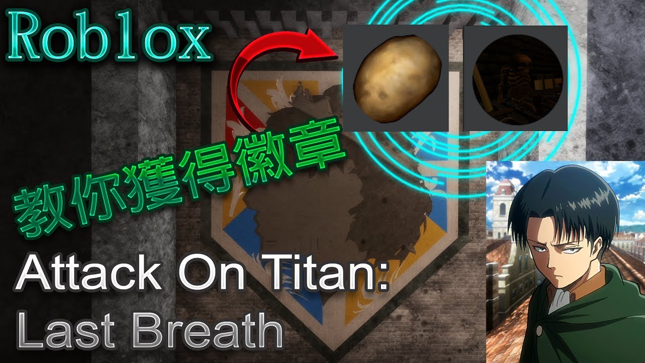 AOT Last Breath Roblox YouTube 