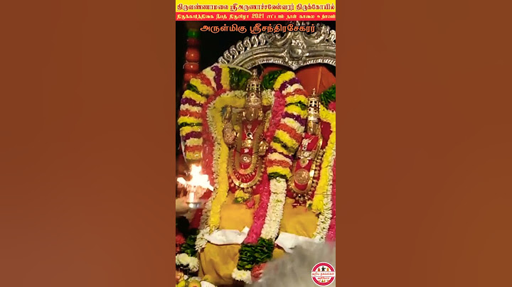 கார்த்திகை தீபத் திருவிழா 2021 || திருவண்ணாமலை அருணாச்சலேஸ்வரர் கோயில் || எட்டாம் நாள் || தீபாராதனை