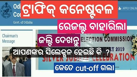 traffic constable result 2022 | traffic constable result list | traffic constable cut off