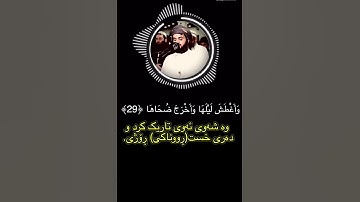 أَأَنْتُمْ أَشَدُّ خَلْقًا أَمِ السَّمَاءُ ۚ بَنَاهَا"| سورة النازعات |رعد محمد الكردي
