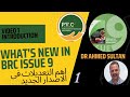 What is new in brc issue 9 part 1      