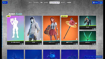 フォートナイトアイテムショップ9月28ライブ配信