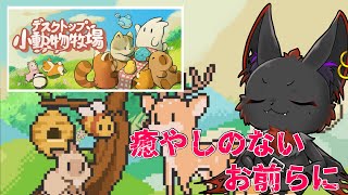 【デスクトップ小動物牧場】ペットを飼いたくても飼えない人にオススメのゲーム