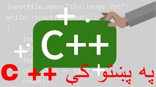 C++ in Pashto -9- While Loop