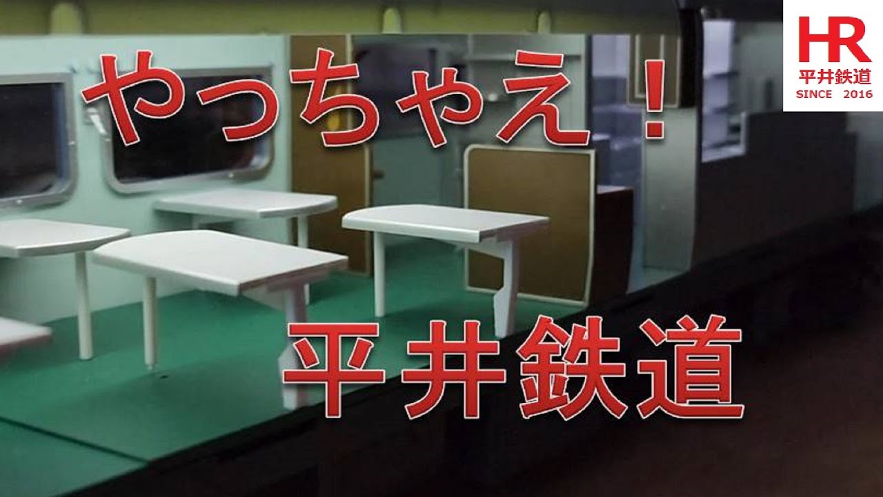 hachette ブルートレイン3車両をつくる オシ24の室内灯を改造してみた