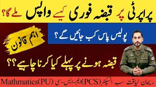New law about illegal dispossession | غیر قانونی قبضہ کیسےفوری واپسں ملےگا | Najaiz Qabza screenshot 4