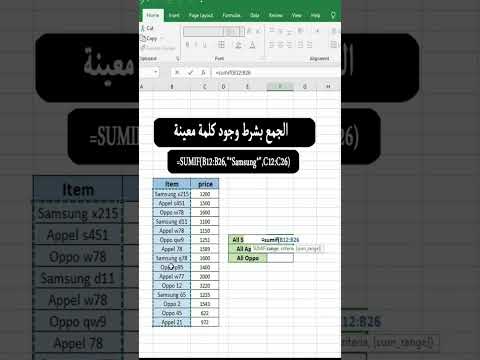 الجمع في اكسيل بشرط وجود كلمة معينة   
