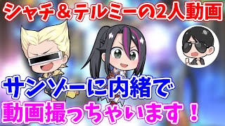 【ロマサガRS】サンゾー不在！シャチ＆テルミーが内緒でガチャ対決？？【ロマサガ リユニバース】【ロマンシングサガ リユニバース】