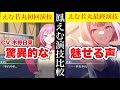 【プロセカ】牛若丸の演技をする鳳えむ（CV:木野日菜）の成長変化が鳥肌レベルで凄すぎる!【比較動画】【えむ若丸】