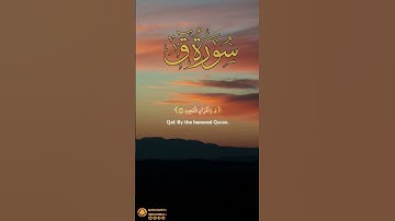 سورة ق آية ١-٢ | ﴿ ق والقرآن المجيد ﴾ | Surah Qaf Ayah 1-2