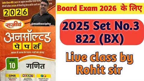 Class 10th Math राजीव प्रकाशन Unsolved 2026 Set -3। 10th 2025 Code 822  (BX)।UP Board।