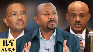 የ ቀን የአማርኛ ዜና ነሃሴ 25-2018 ዓም - Abbay News - Ethiopia screenshot 2