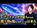 初期オープンコンタクト第2弾の公開を前に