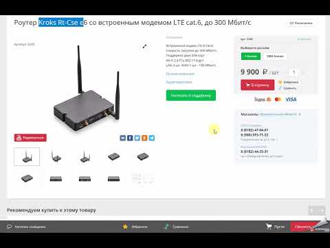 Kroks Rt-Cse e6 vs USB Quectel EP06-E LTE