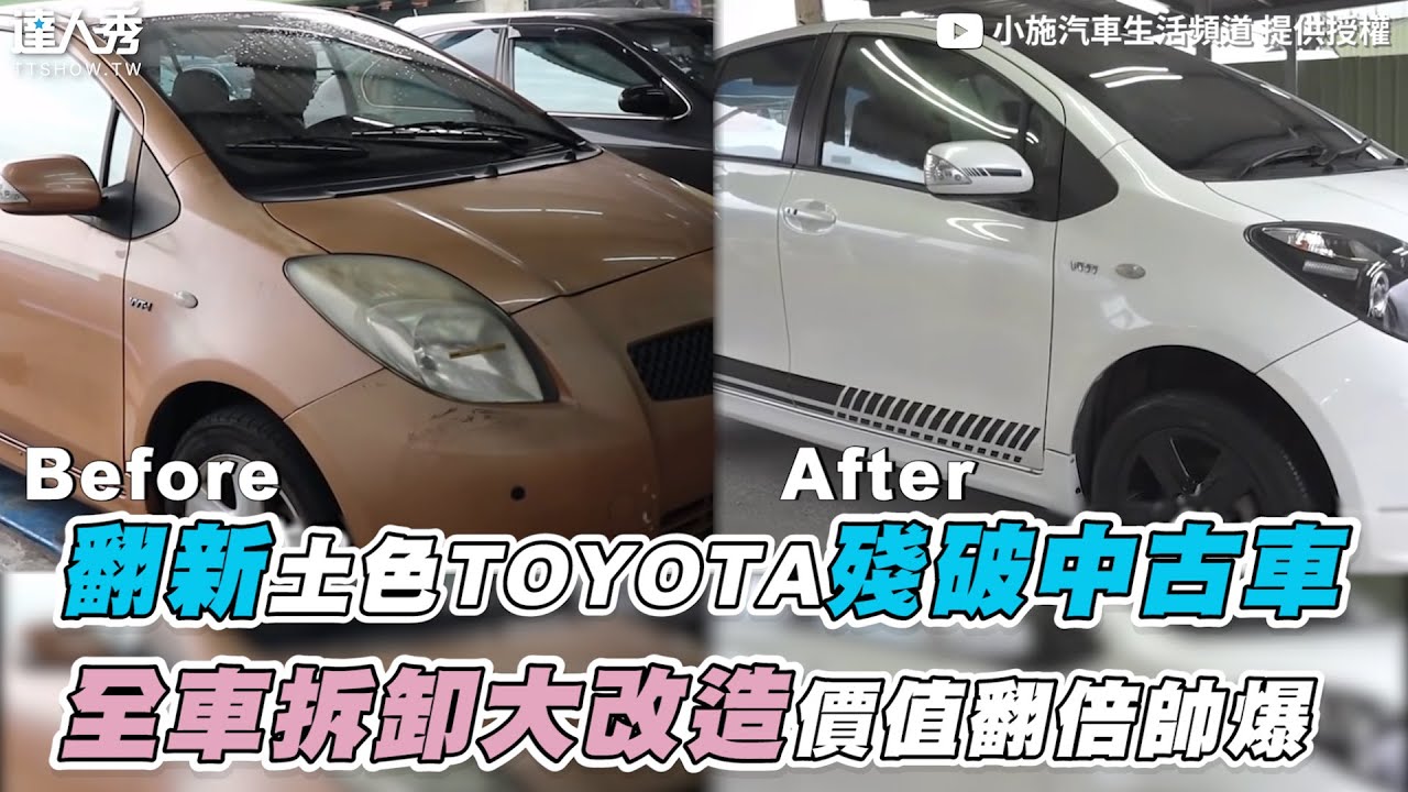 老車翻新計畫 殺肉場尋料以及維修 翻新一台23年的toyota Exsior 第三集 Ep3 汽車醫美 的youtube视频效果分析报告