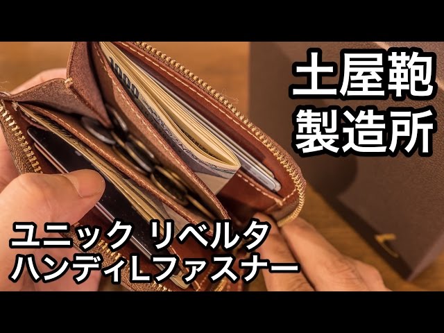 土屋鞄製作所 ディアリオ ハンディLファスナー(色:ブラウン) - 折り財布