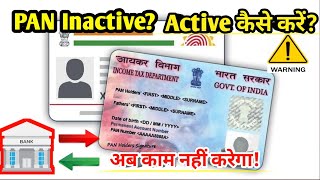 PAN Card Inactive Kyu Ho Gaya? | PAN Active Kaise Kare | PAN–Aadhaar Link 2026 | PAN Inactive
