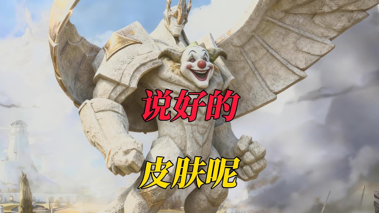 【加里奥遗憾单曲】《说好的皮肤呢》