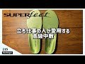 【お試しください】立ち仕事の人が愛用する高級中敷き SUPERfeet トリムフィットグリーン
