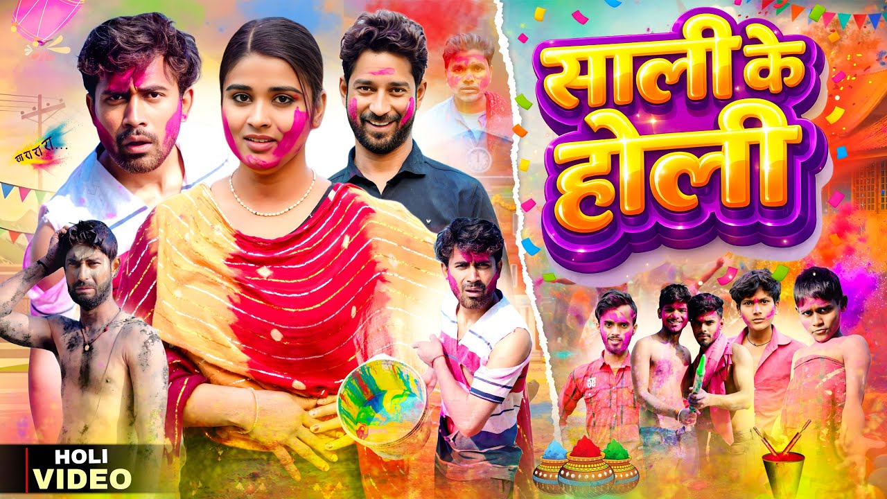 Sali Ke Holi || साली के होली || Priti Raj || Nikesh Vines || Holi Comedy Video || 