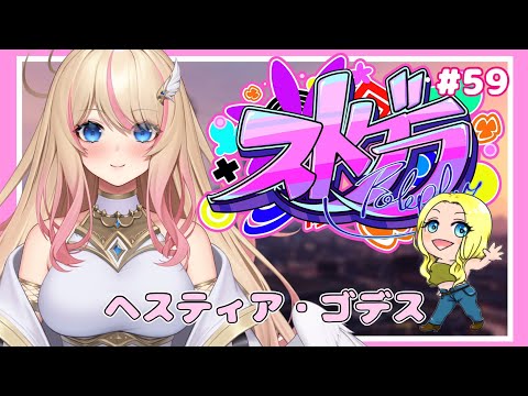 ⭐️あごです。 概要欄必須 #ストグラ JP/EN】ちょっとだけ！！＃ヘスティアゴ