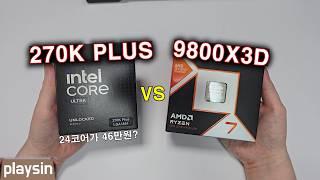 비겁하게 가격으로 승부하다니...24코어 46만원? 인텔 270K PLUS