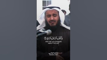 من سورة القيامة | مشاري العفاسي.