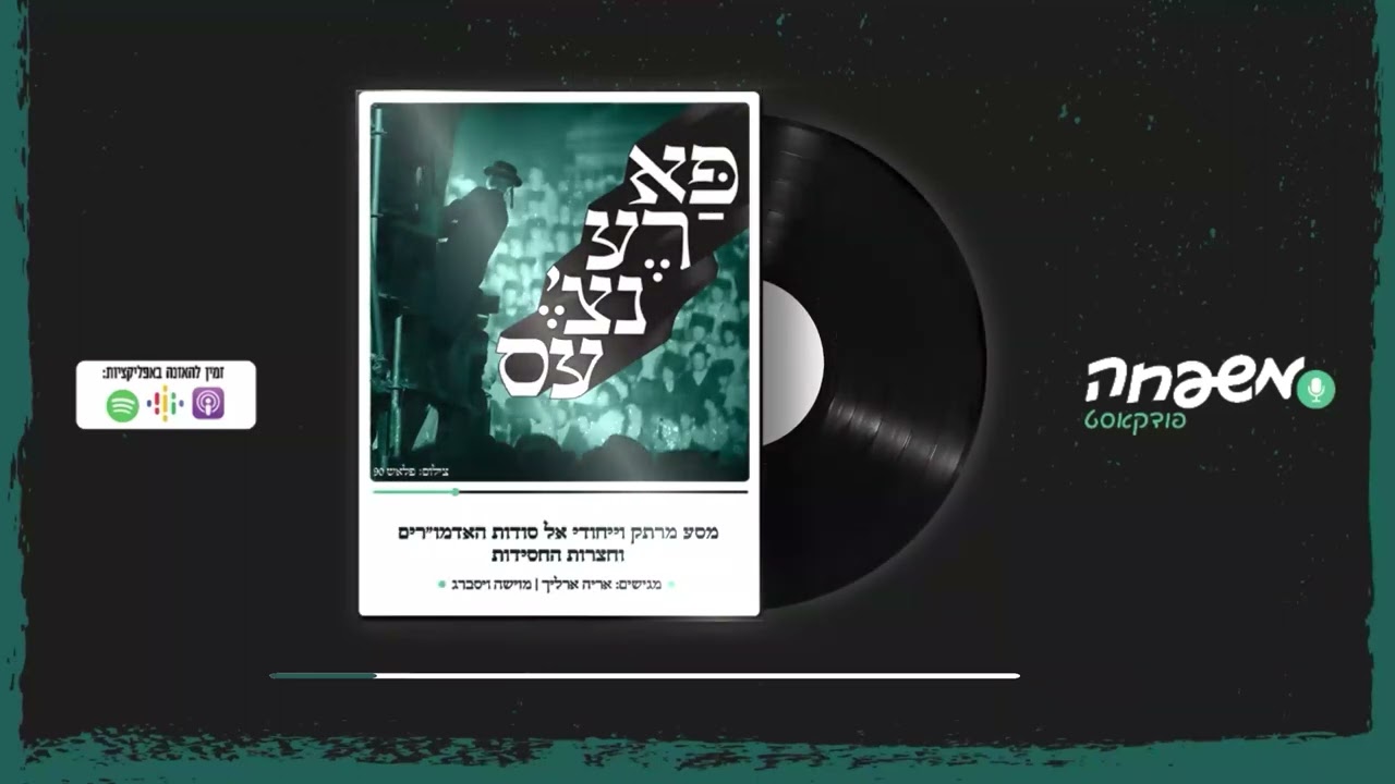פארענצ'עס - פרק 24 - גשר המיתרים
