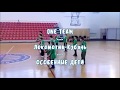 One team - Локомотив-Кубань - Особенные дети