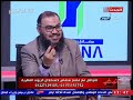 نبض مصر مع هشام البقلي لقاء شهاب الدين سعد الباحث في علوم الطبيعة 4 8 2020 نبض مصر مع هشام البقلي لقاء شهاب الدين سعد الباحث في علوم الطبيعة 4 8 2020