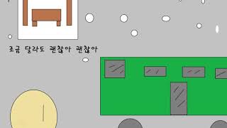힐링 투데이 수면 유도 방송 나의 정류장은 조금달라도 괜찮아