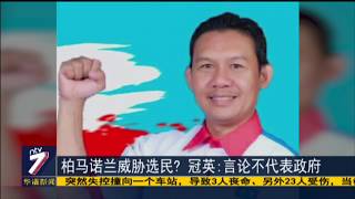 20190112 ntv7华语新闻网络同步直播