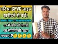 Best cpvc pipes company in India, top 10 CPVC pipes brands in India, कौन से कंपनी का सीपीवीसी खरीदें
