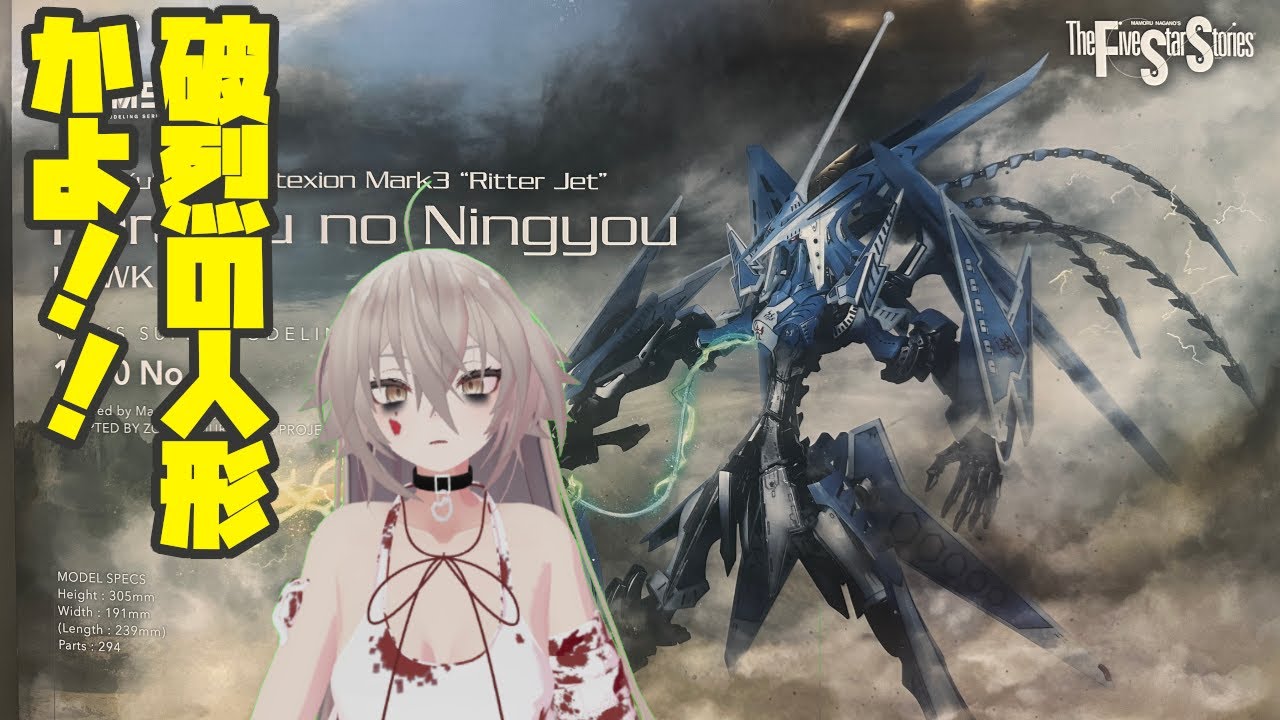 ボークス 破裂の人形　Kubelkan Gutexion Mark3 VSMS 1/100 ゲートシオンマーク3 リッタージェット・破烈の人形