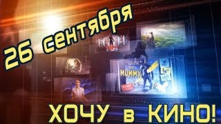 Страсти Дон Жуана. Va-Банк. Пленницы. Обзор фильмов от "Хочу в Кино!