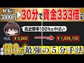 バイナリー初心者が3000円を100万円に変えた！直近勝率100％を記録した最強の5分手法！毎日コツコツ収益化できた秘密を徹底解説！【投資】【副業】【FX】