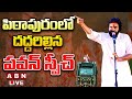 Pawan Kalyan Live Speech From Pithapuram