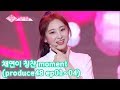 [Eng sub][IZ*ONE] 프로듀스48 채연(LEE CHAEYEON)이 칭찬 moment #1(produce48 ep01~04)